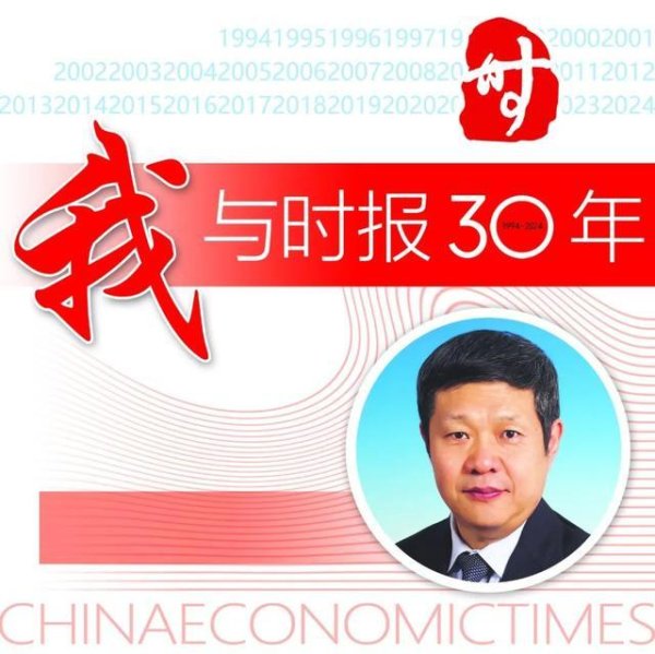 股票配资app 我与时报30年丨黄群慧：准确把握时代经济脉搏